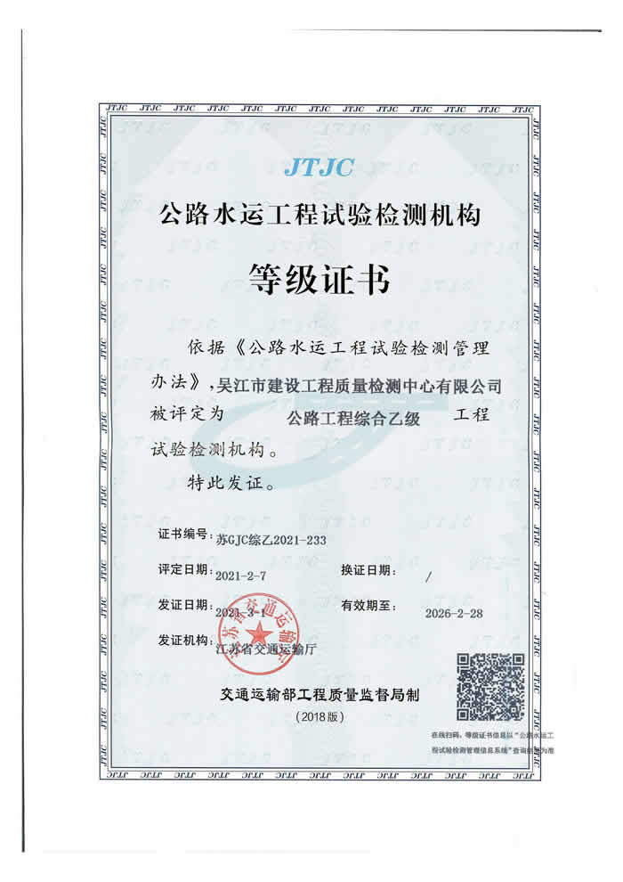 交通乙級證書(shū)正本