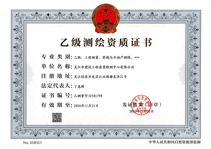 乙級測繪資質(zhì)證書(shū)