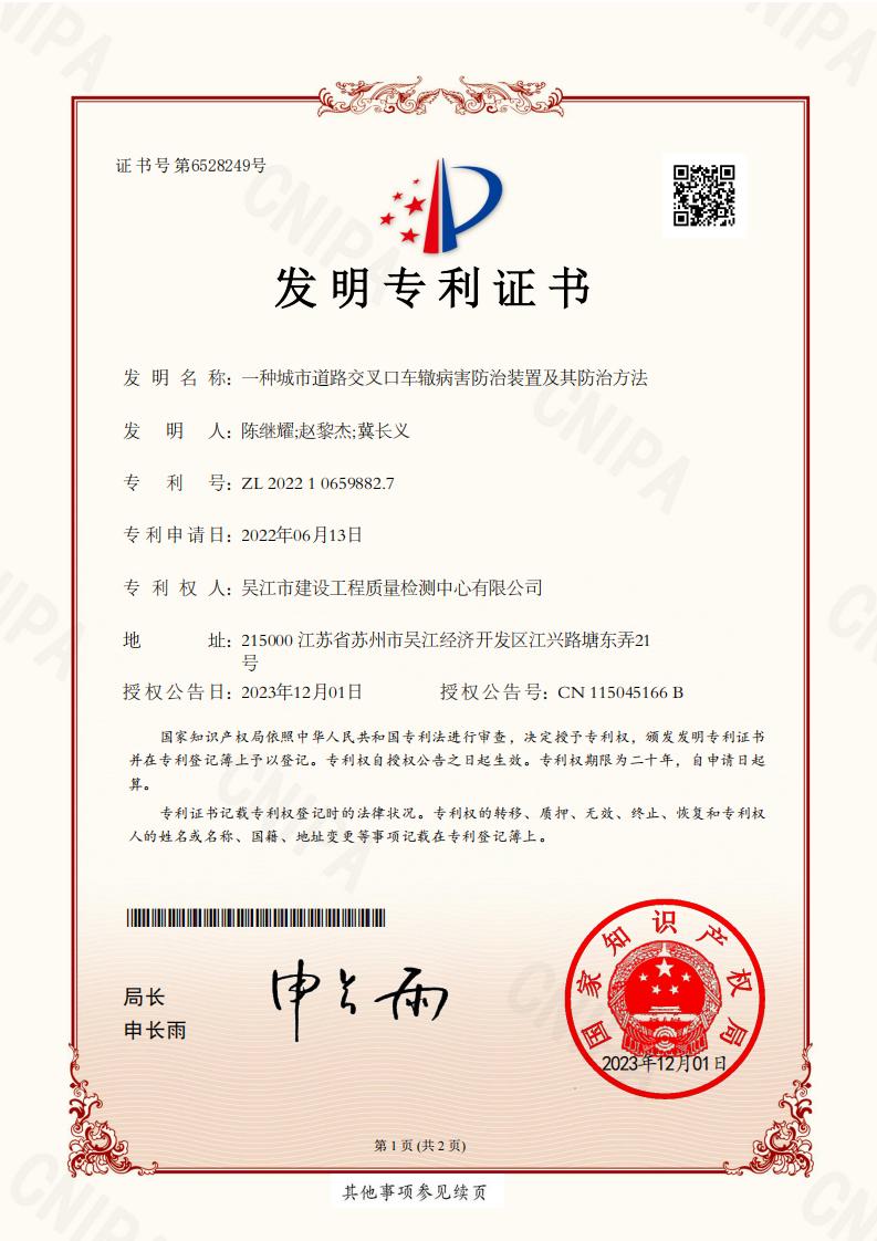 一種城市道路交叉口車(chē)轍病害防治裝置及其防治方法