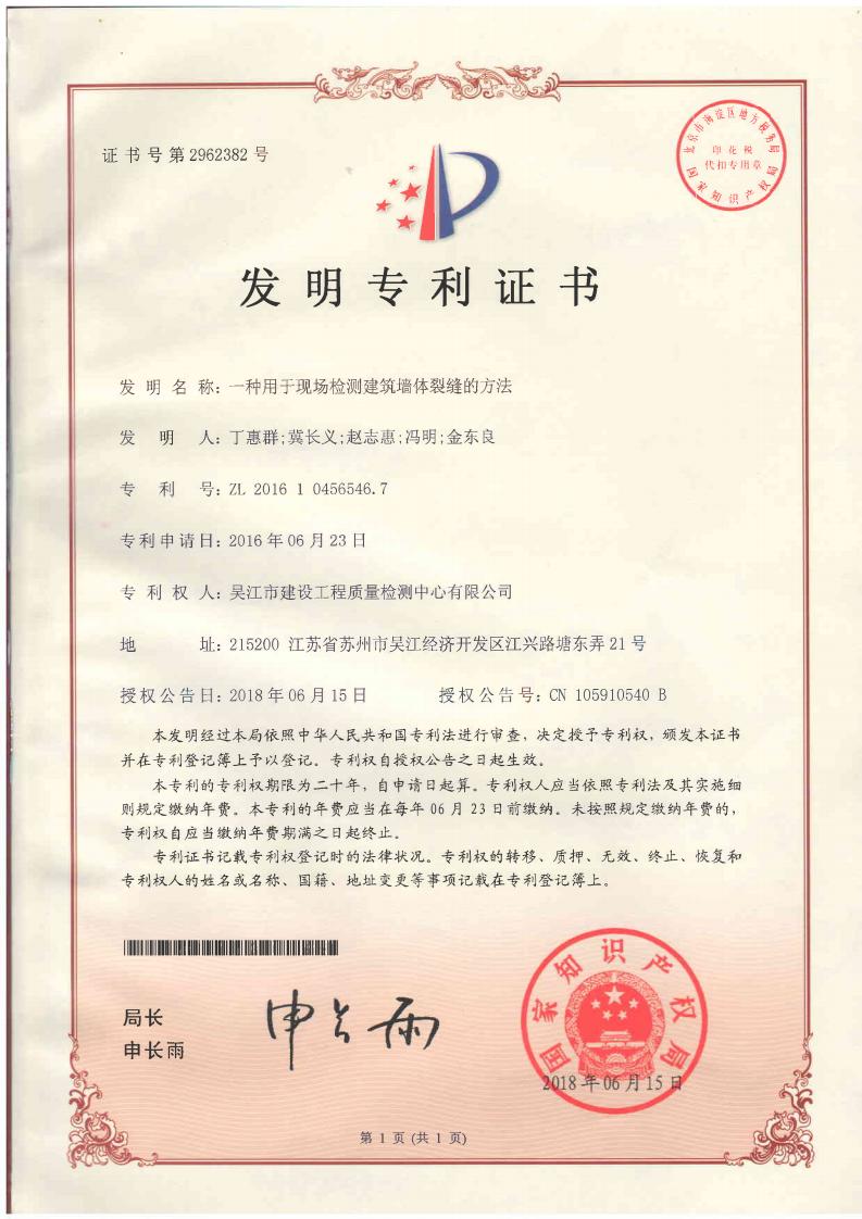 一種用于現場(chǎng)檢測建筑墻體裂縫的方法