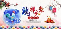 吳江檢測中心給您拜年啦，祝您：新年快樂，雞